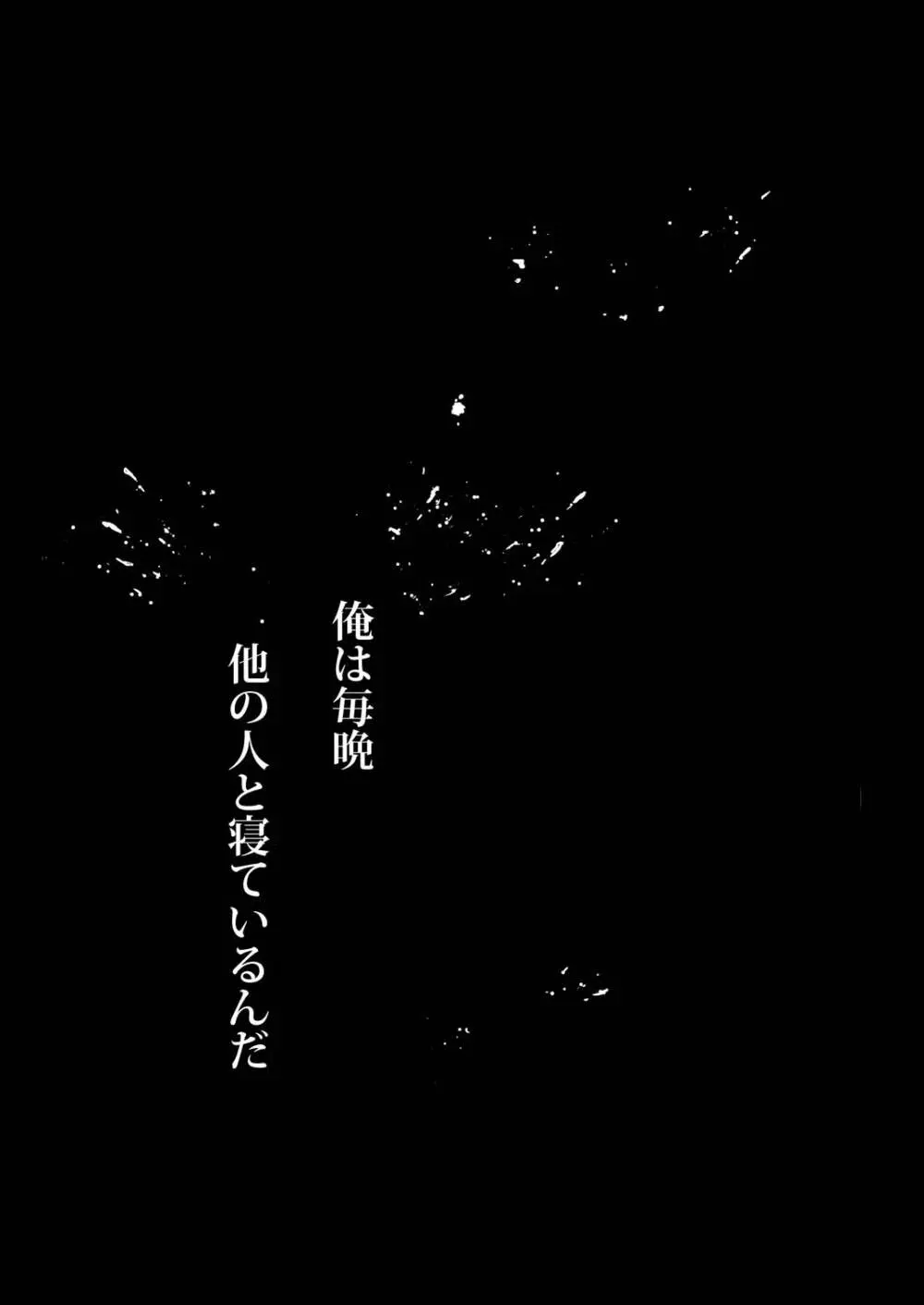 夜の名を呼ぶ Page.26