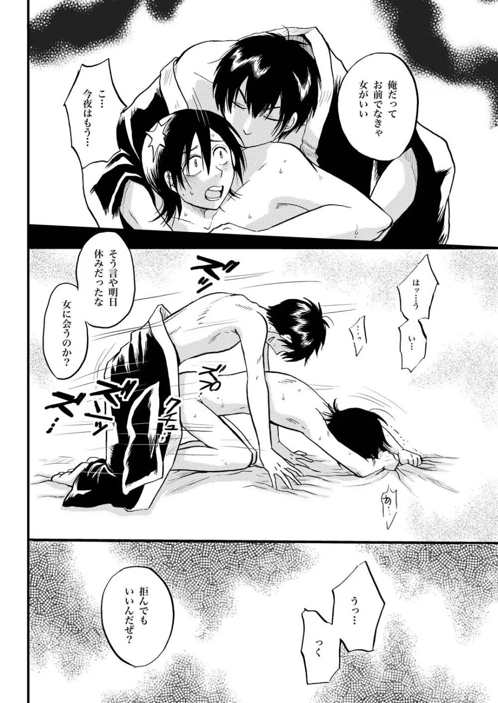夜の名を呼ぶ Page.29