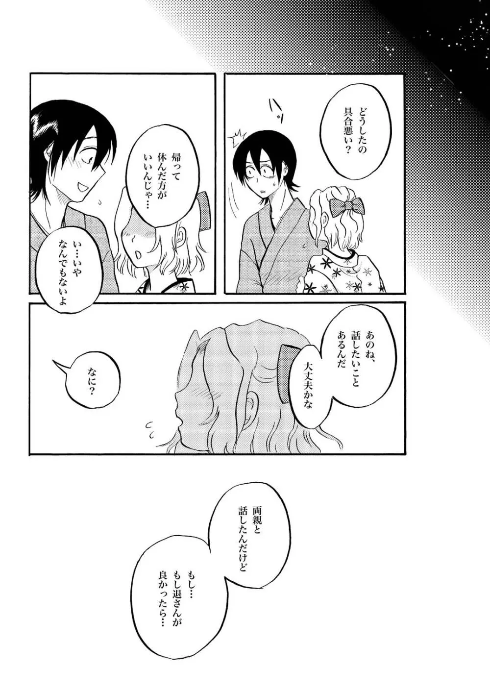 夜の名を呼ぶ Page.31