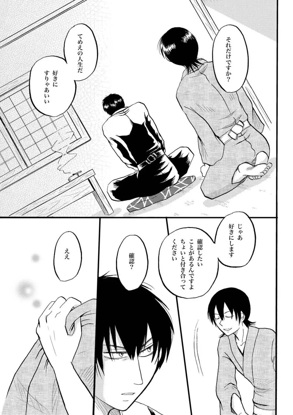 夜の名を呼ぶ Page.34