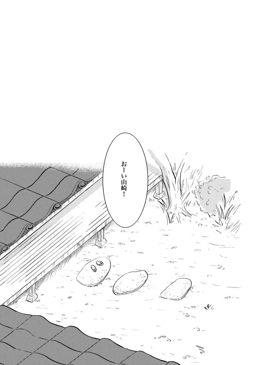 夜の名を呼ぶ Page.36