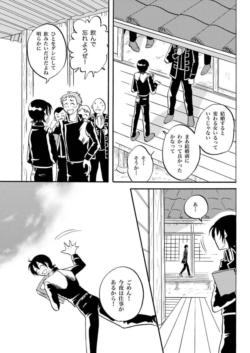 夜の名を呼ぶ Page.38