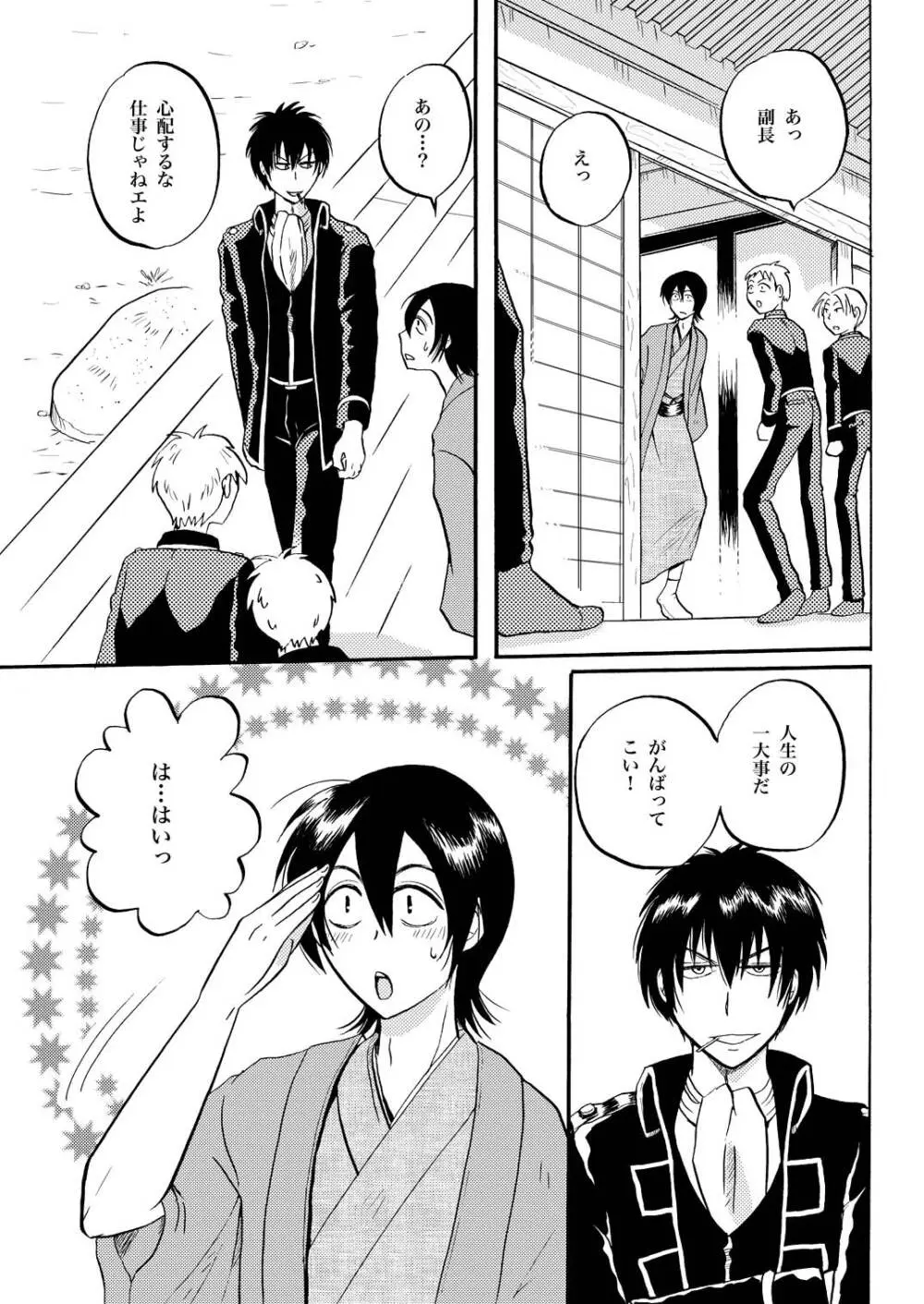 夜の名を呼ぶ Page.4