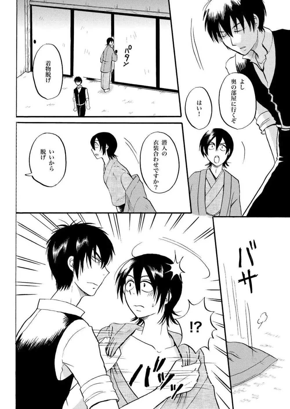 夜の名を呼ぶ Page.9