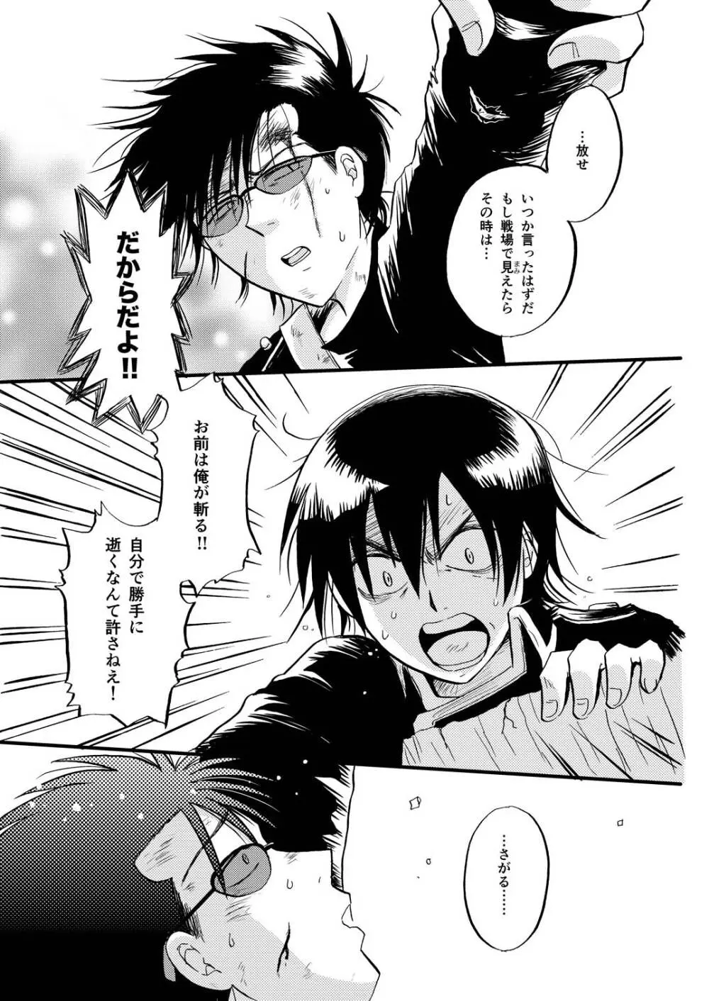 最終回のあと Page.12