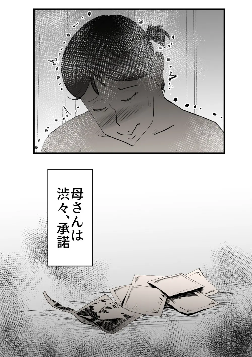 親友と不倫した母懲らしめる Page.29