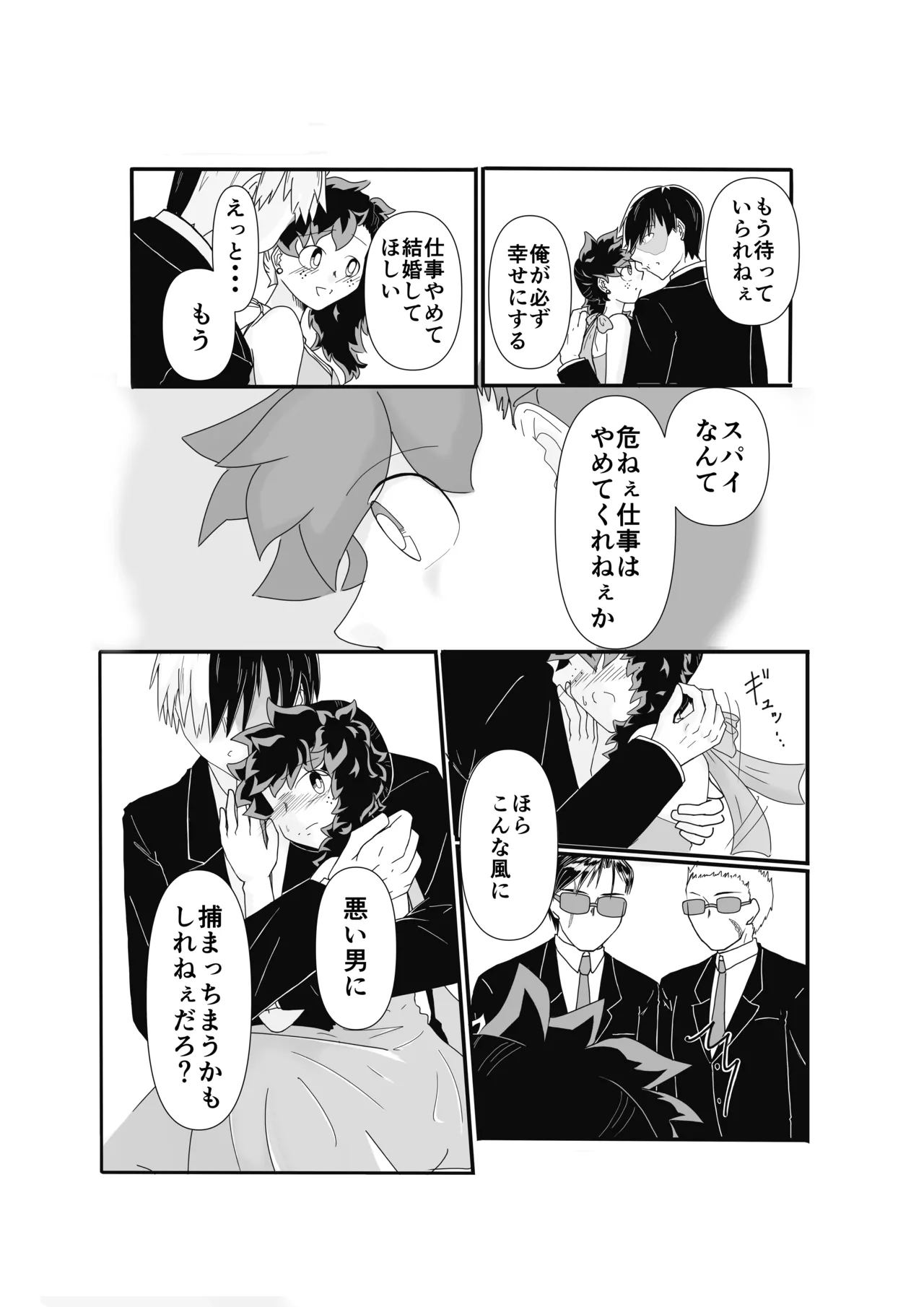 SWEET SPY x HEARTFUL YAKUZA Page.7