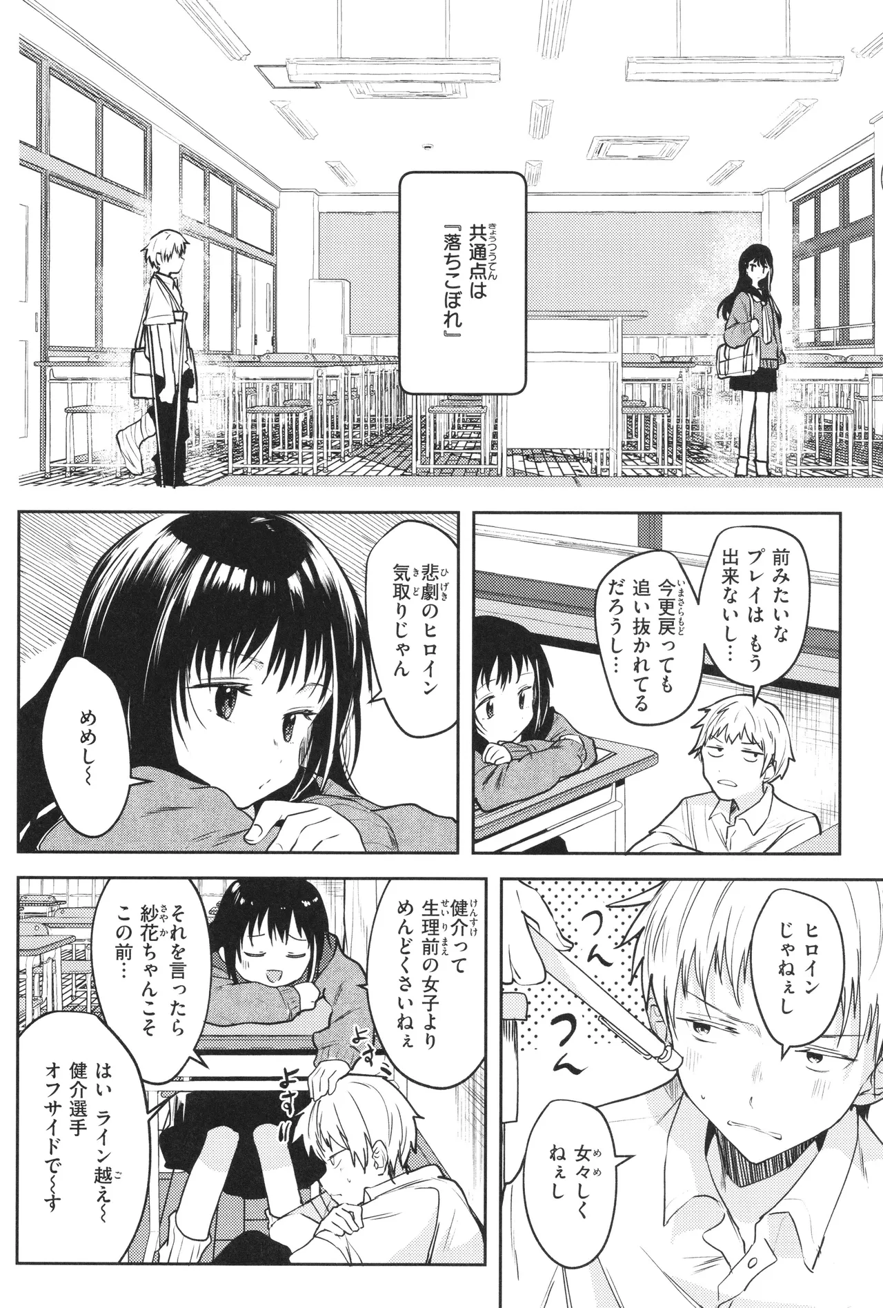 処女の微熱 Page.119