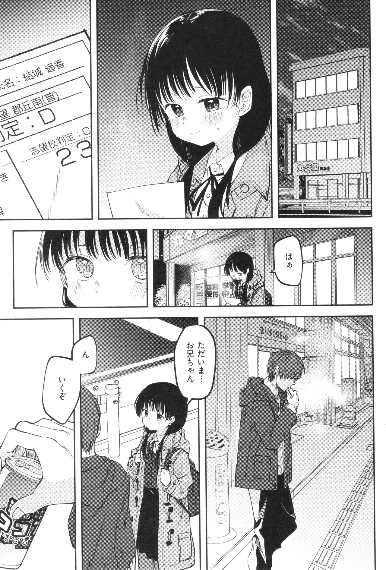 処女の微熱 Page.142