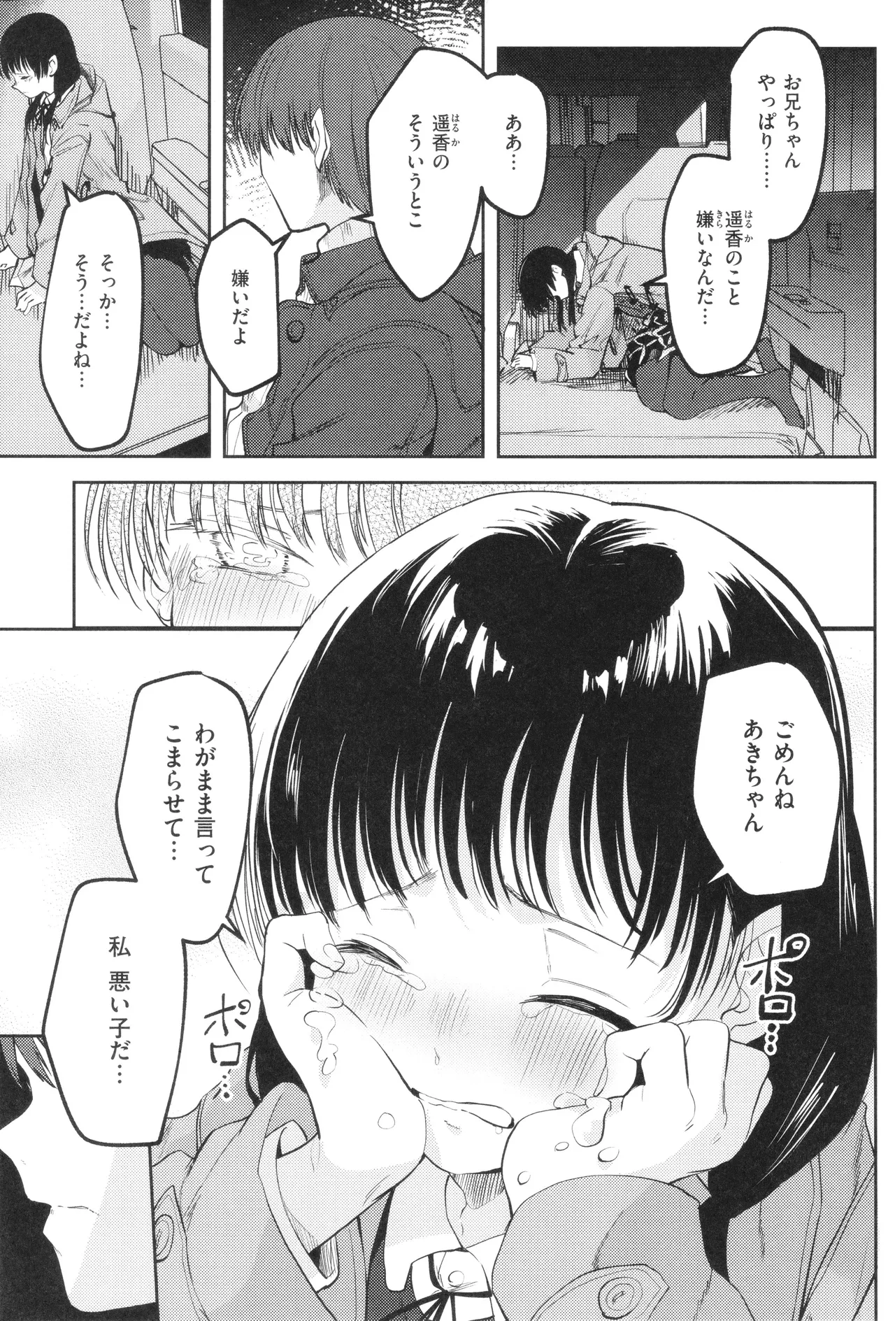 処女の微熱 Page.146