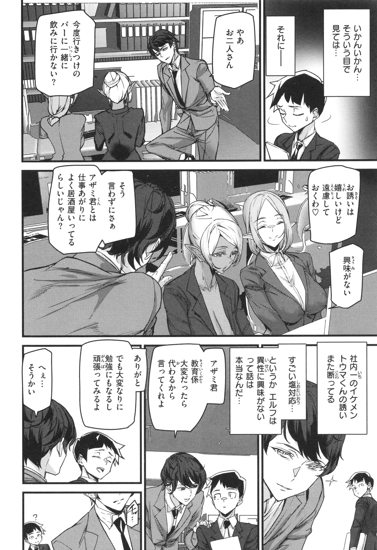 異種族ラブガールズ Page.10