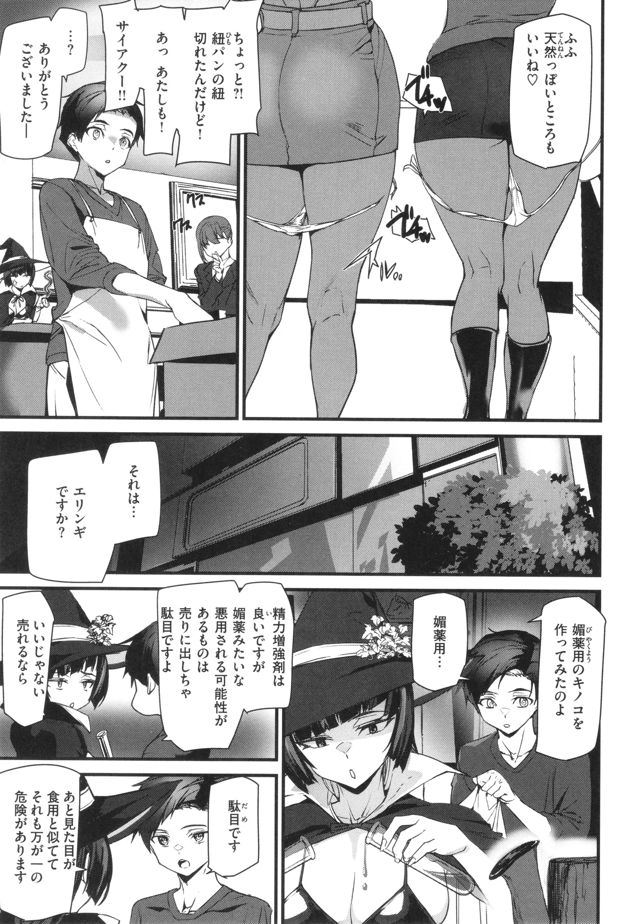 異種族ラブガールズ Page.101