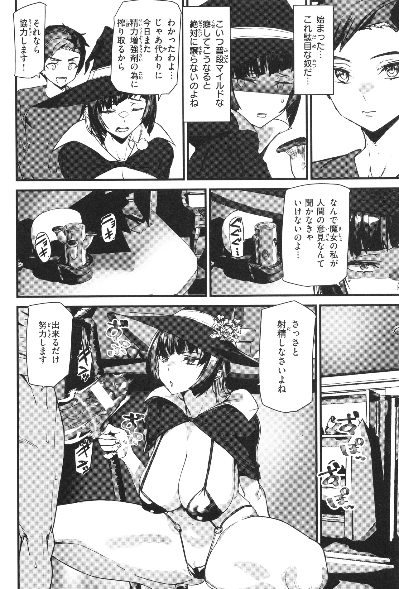 異種族ラブガールズ Page.102