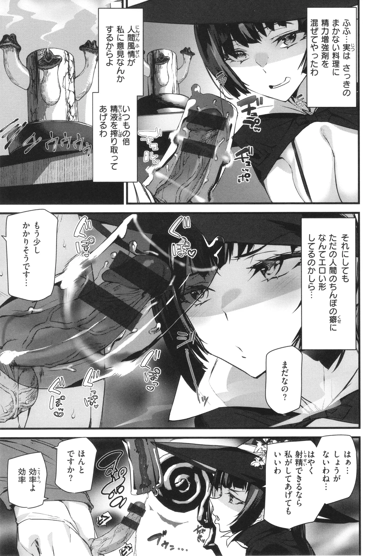 異種族ラブガールズ Page.103
