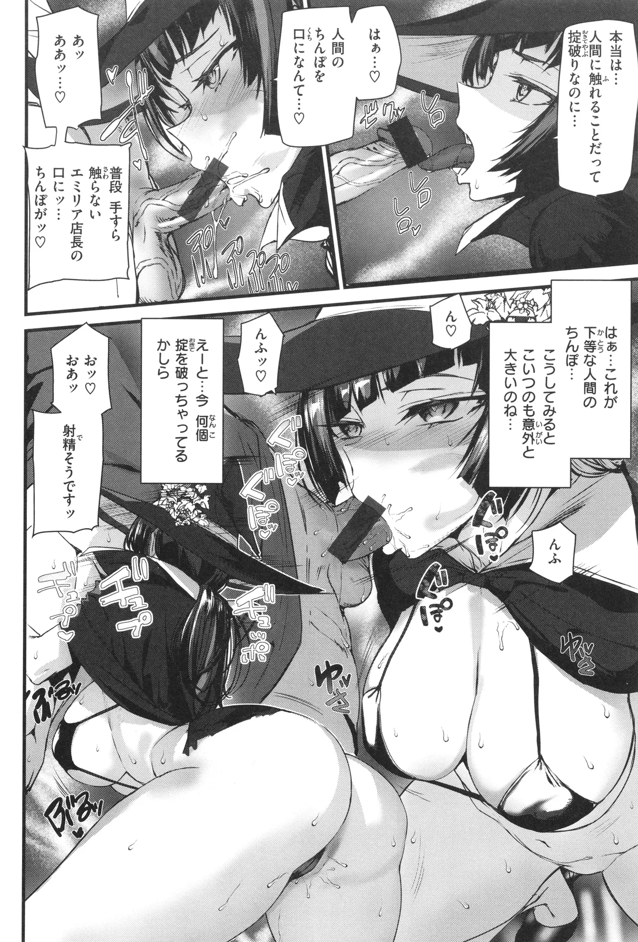 異種族ラブガールズ Page.104