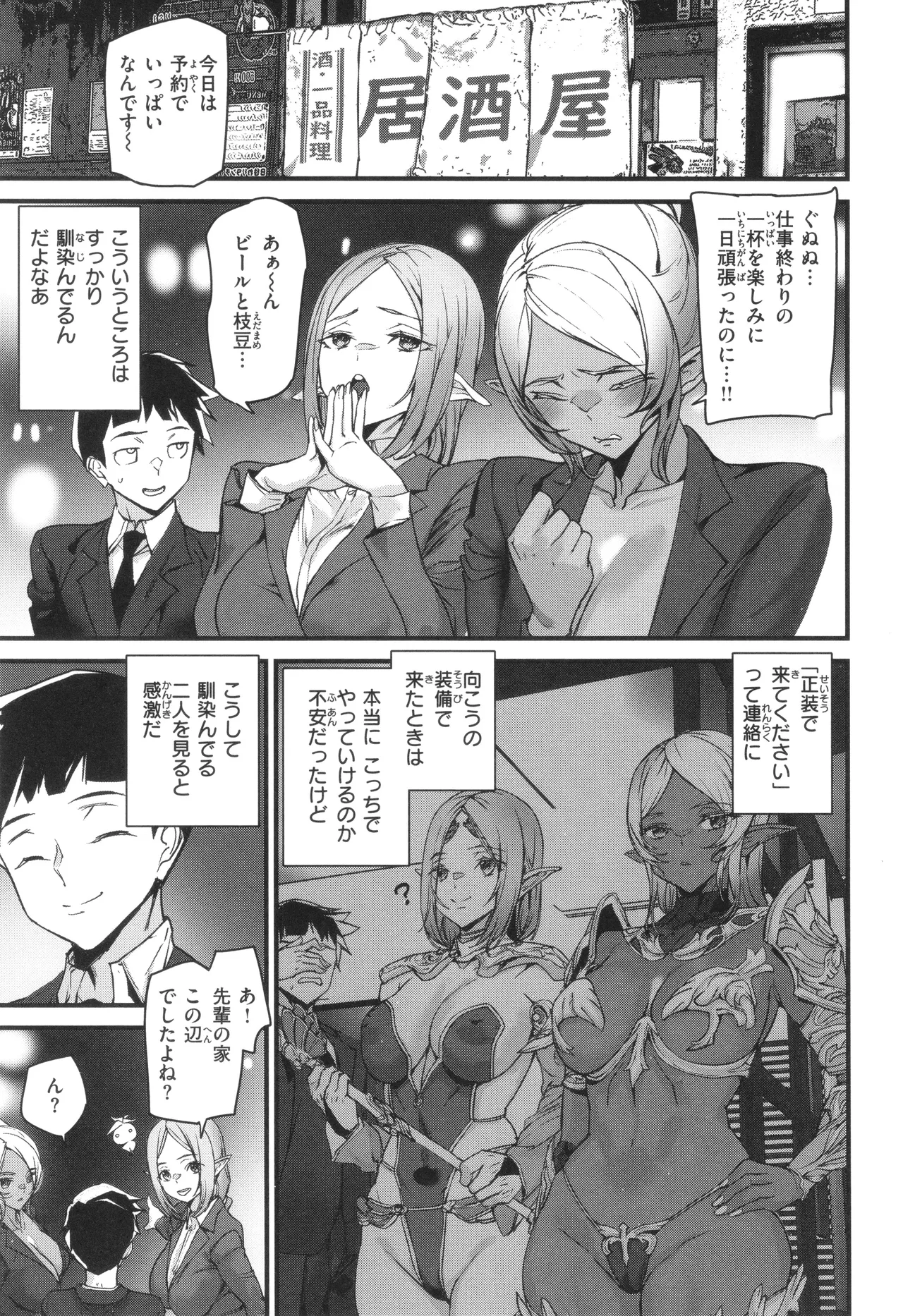 異種族ラブガールズ Page.11