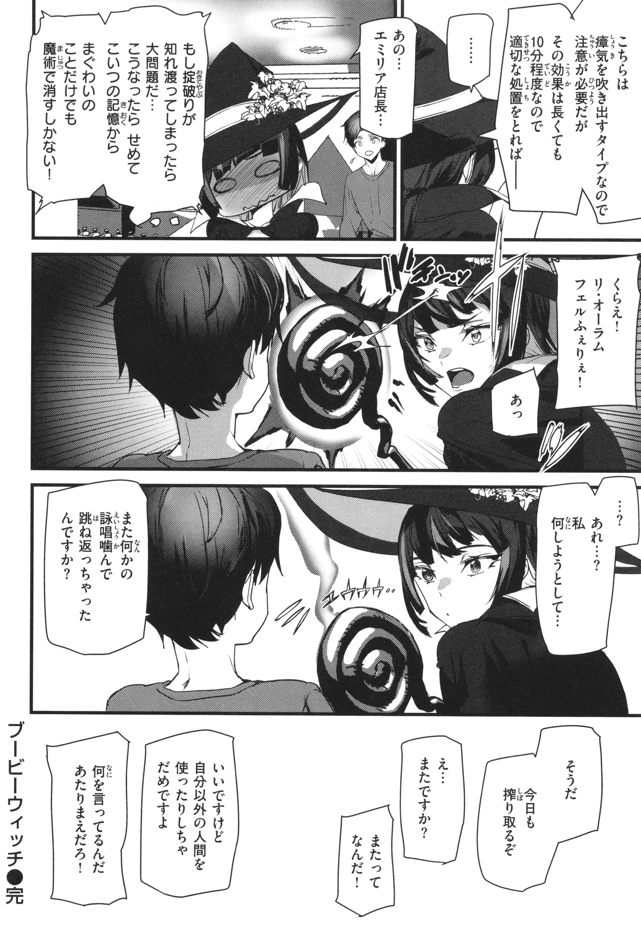異種族ラブガールズ Page.110