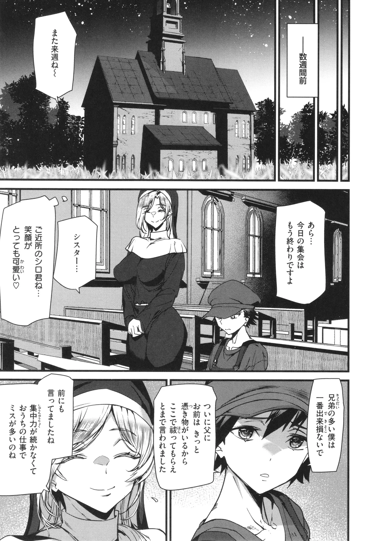 異種族ラブガールズ Page.113