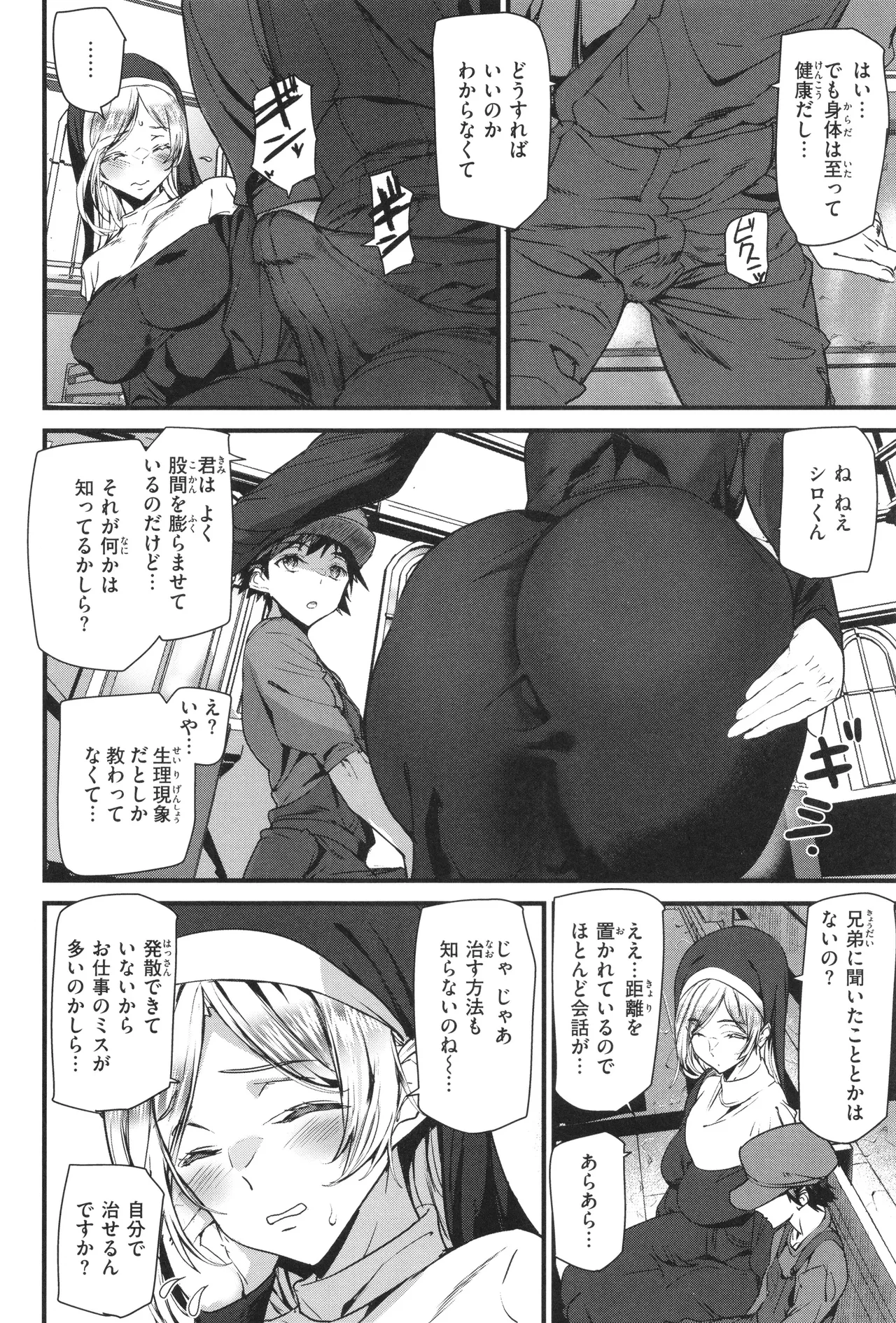 異種族ラブガールズ Page.114