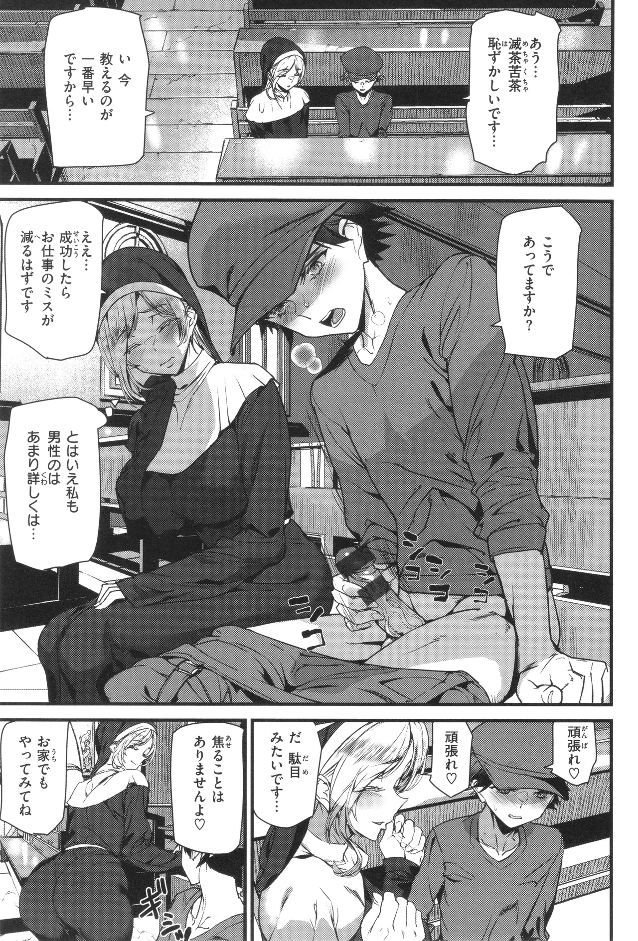 異種族ラブガールズ Page.115