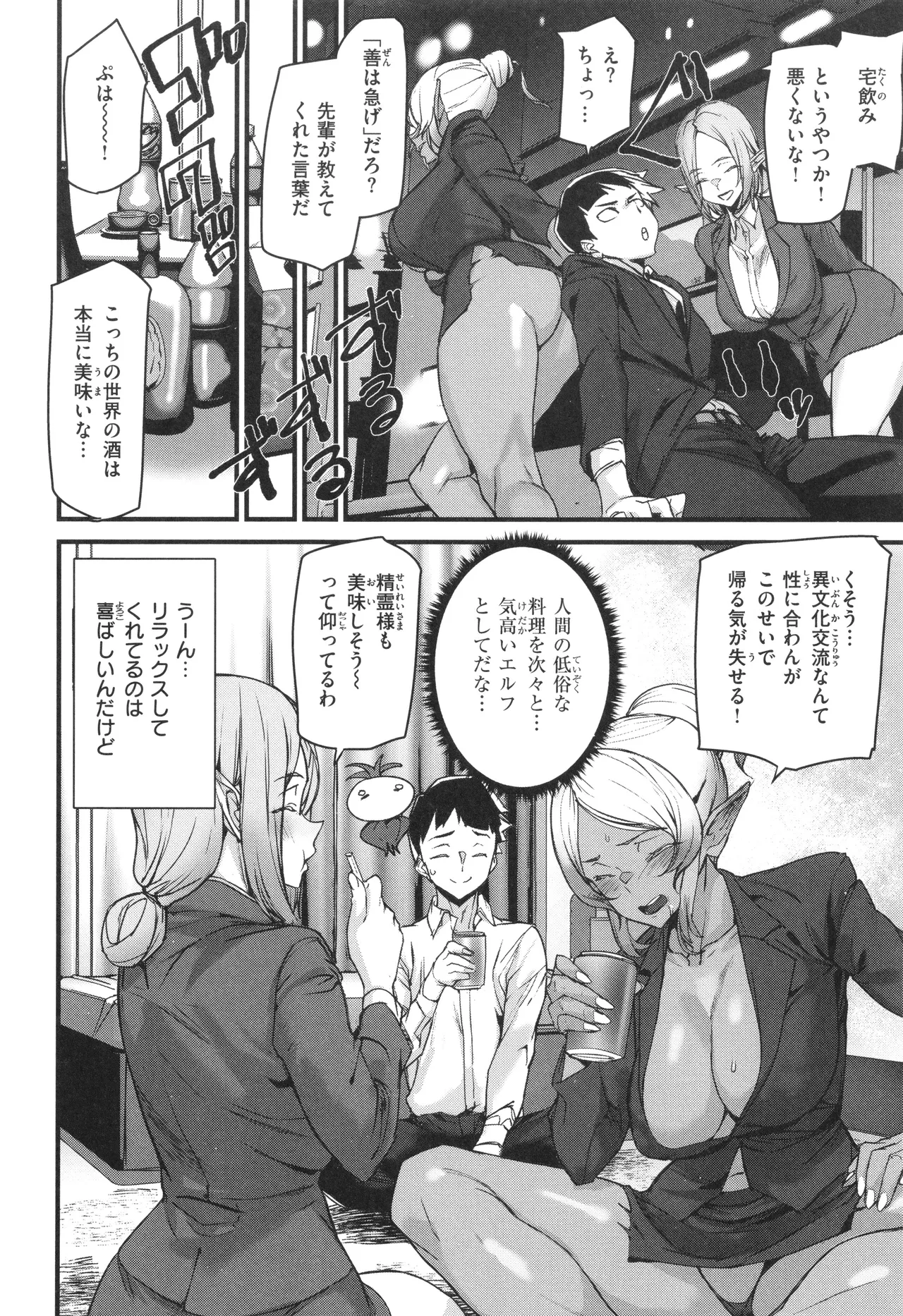異種族ラブガールズ Page.12