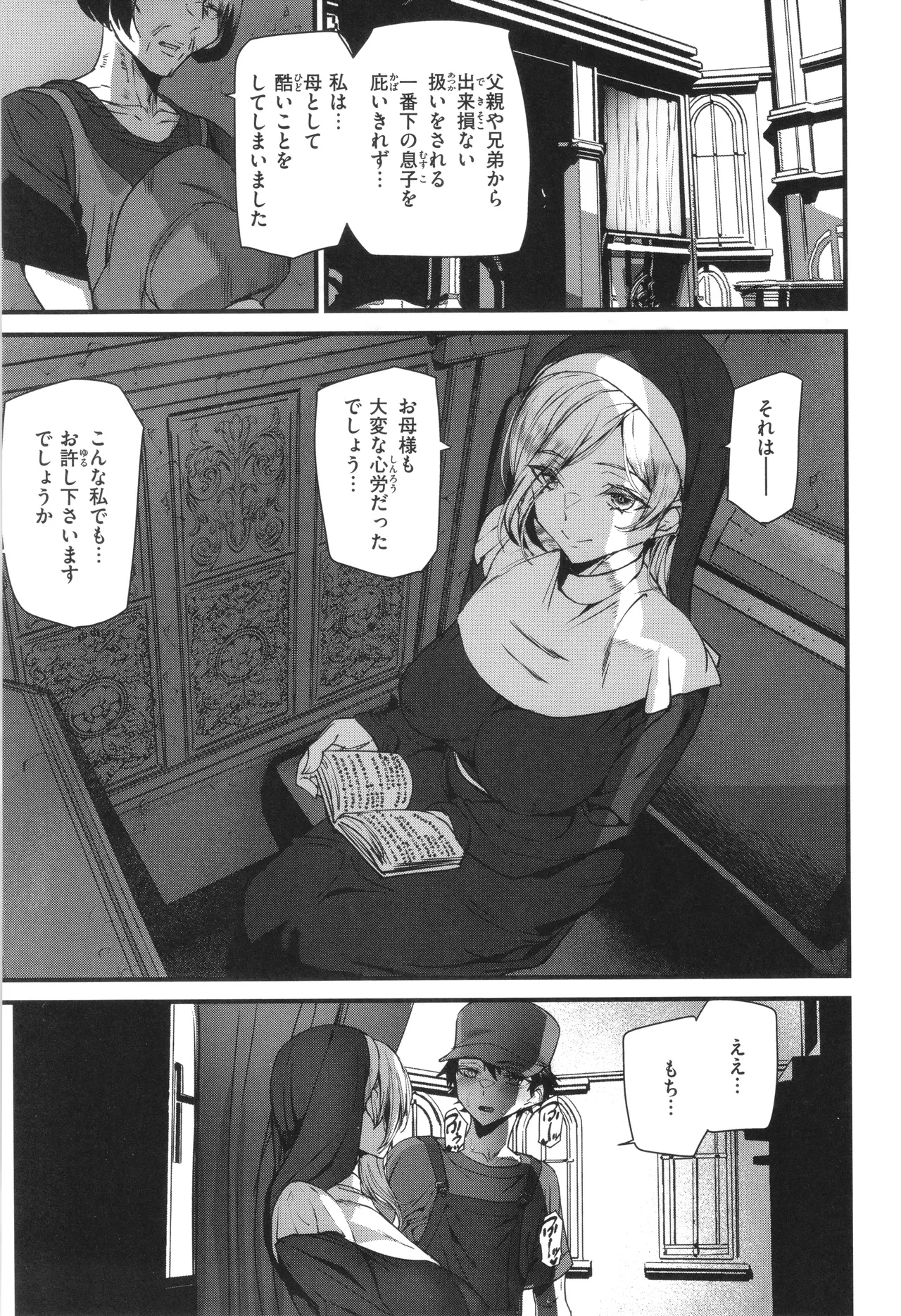 異種族ラブガールズ Page.121