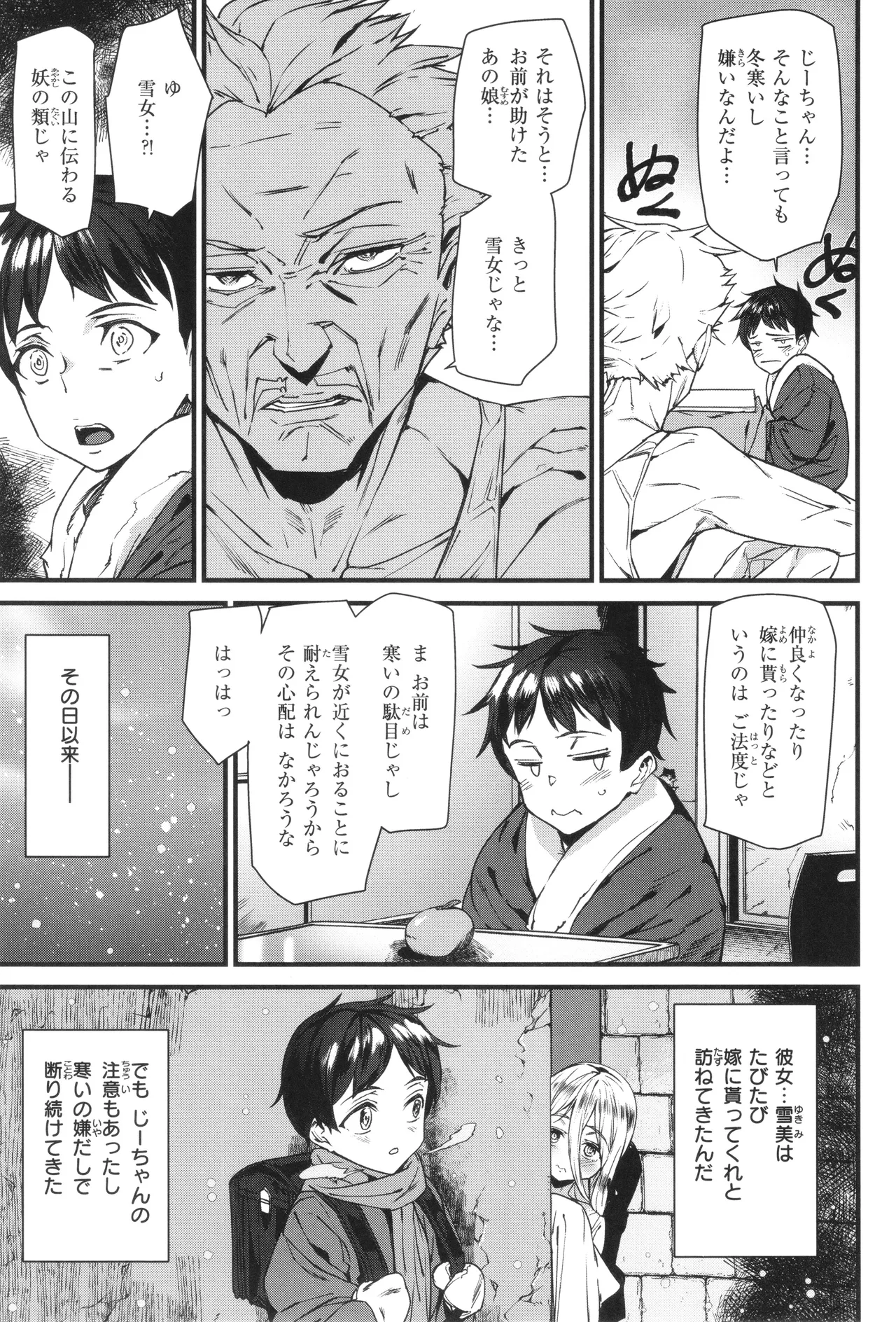 異種族ラブガールズ Page.129