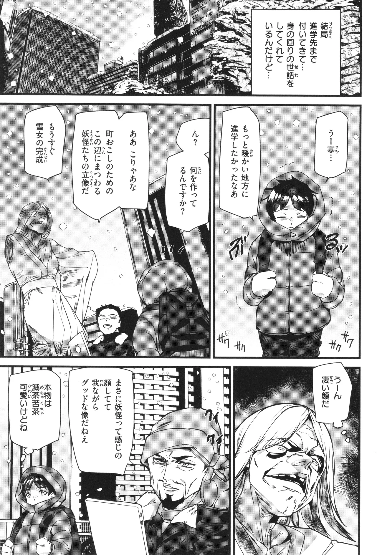 異種族ラブガールズ Page.131
