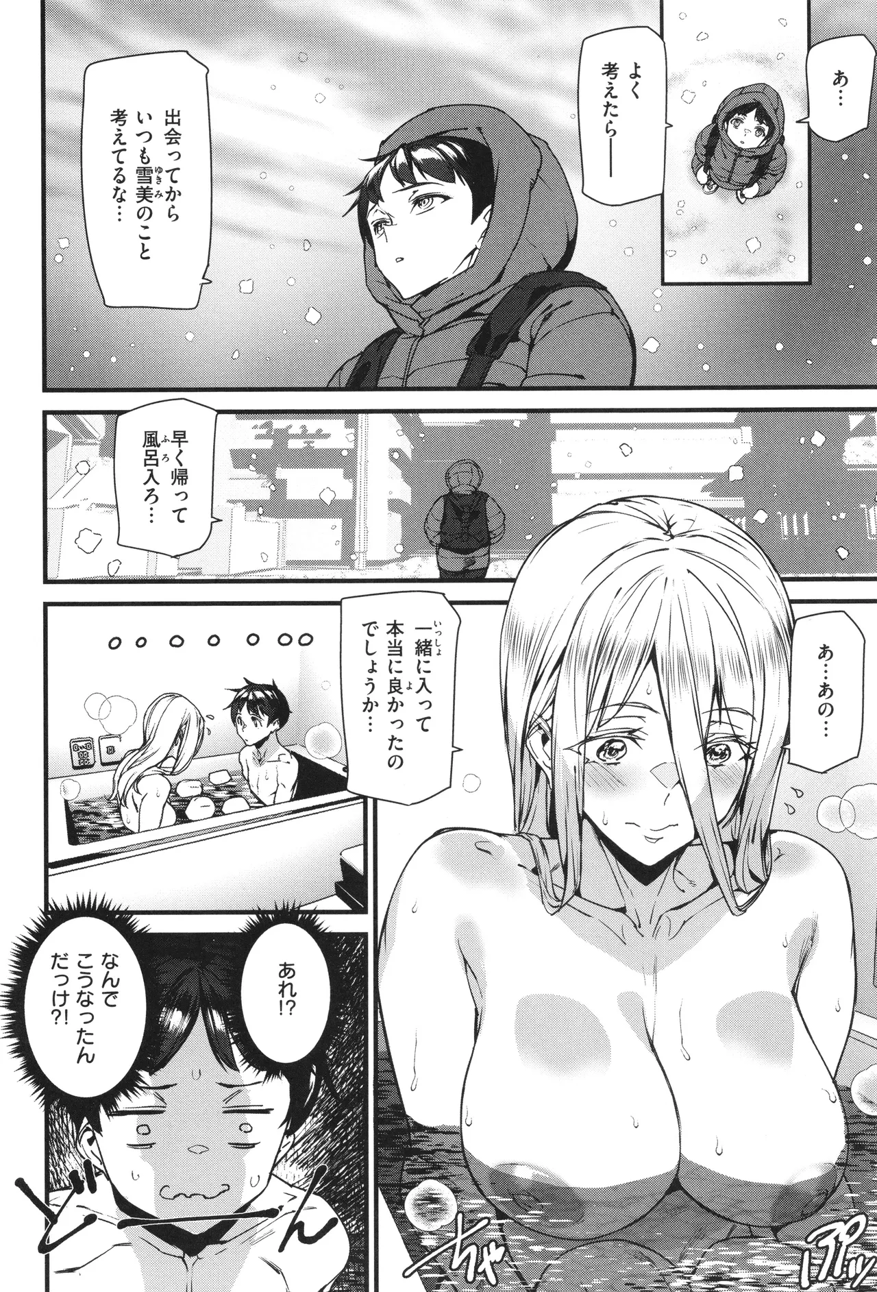 異種族ラブガールズ Page.132