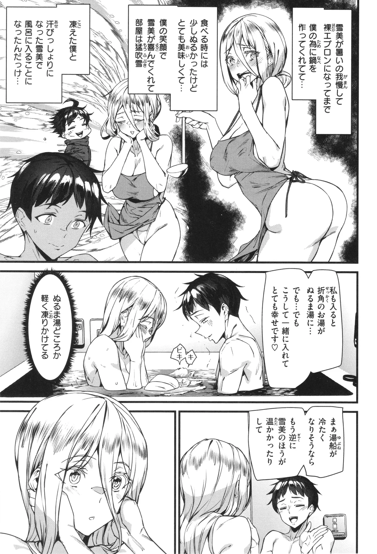 異種族ラブガールズ Page.133