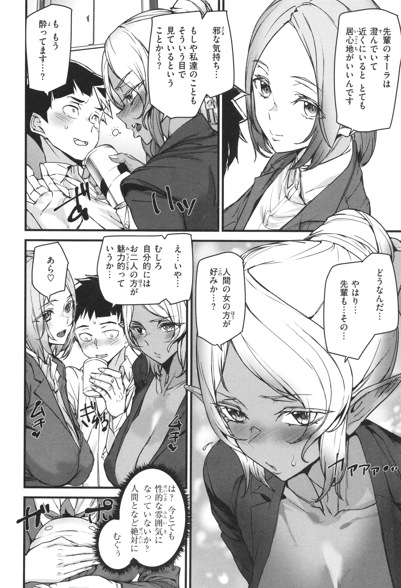 異種族ラブガールズ Page.14