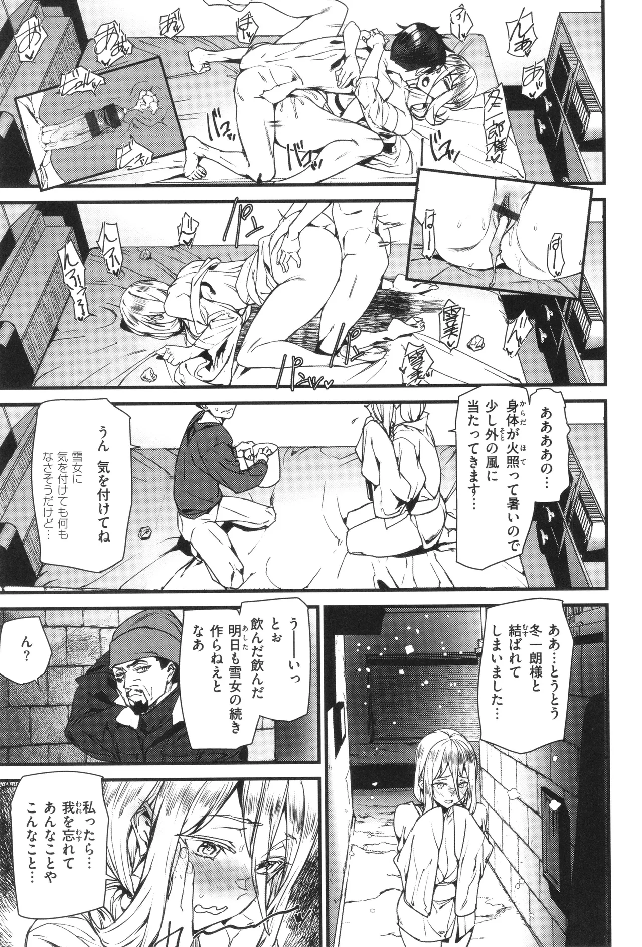 異種族ラブガールズ Page.141