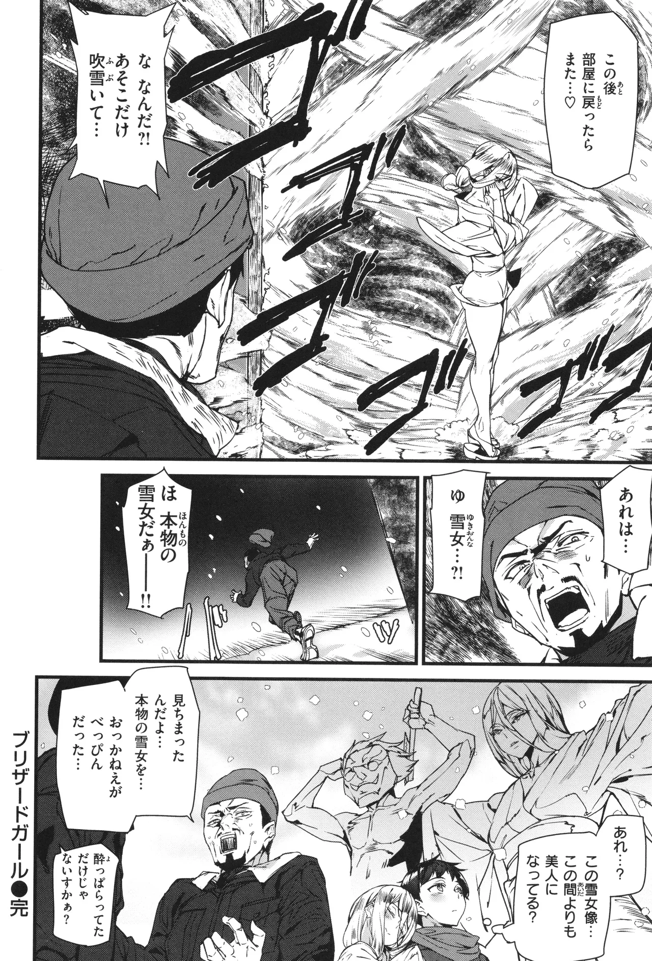 異種族ラブガールズ Page.142