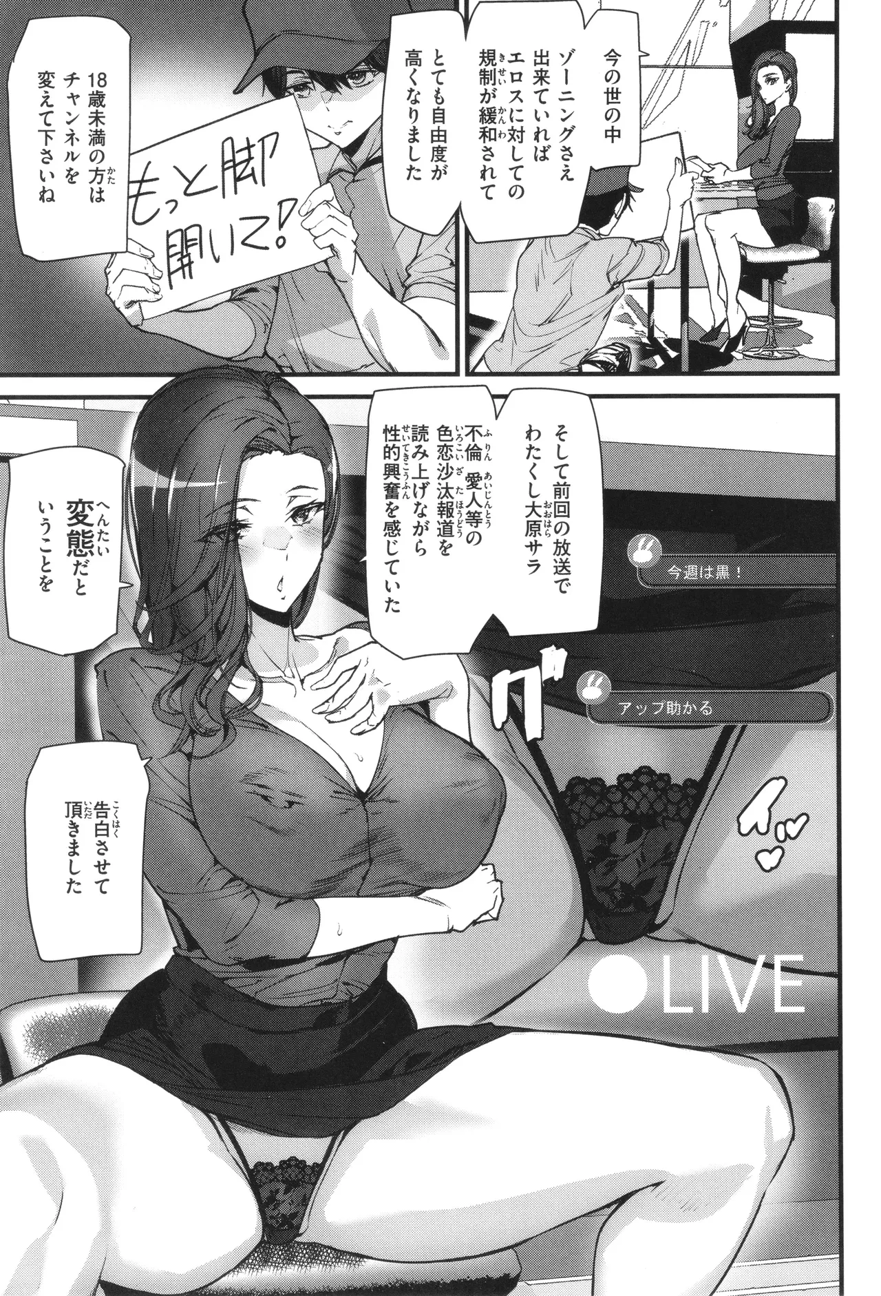異種族ラブガールズ Page.145