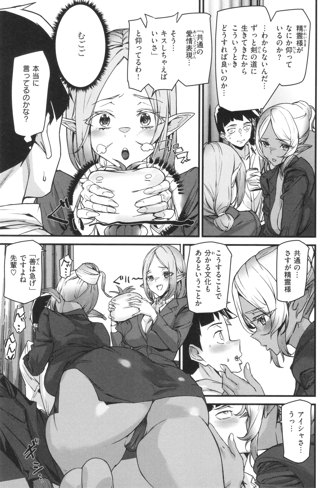 異種族ラブガールズ Page.15