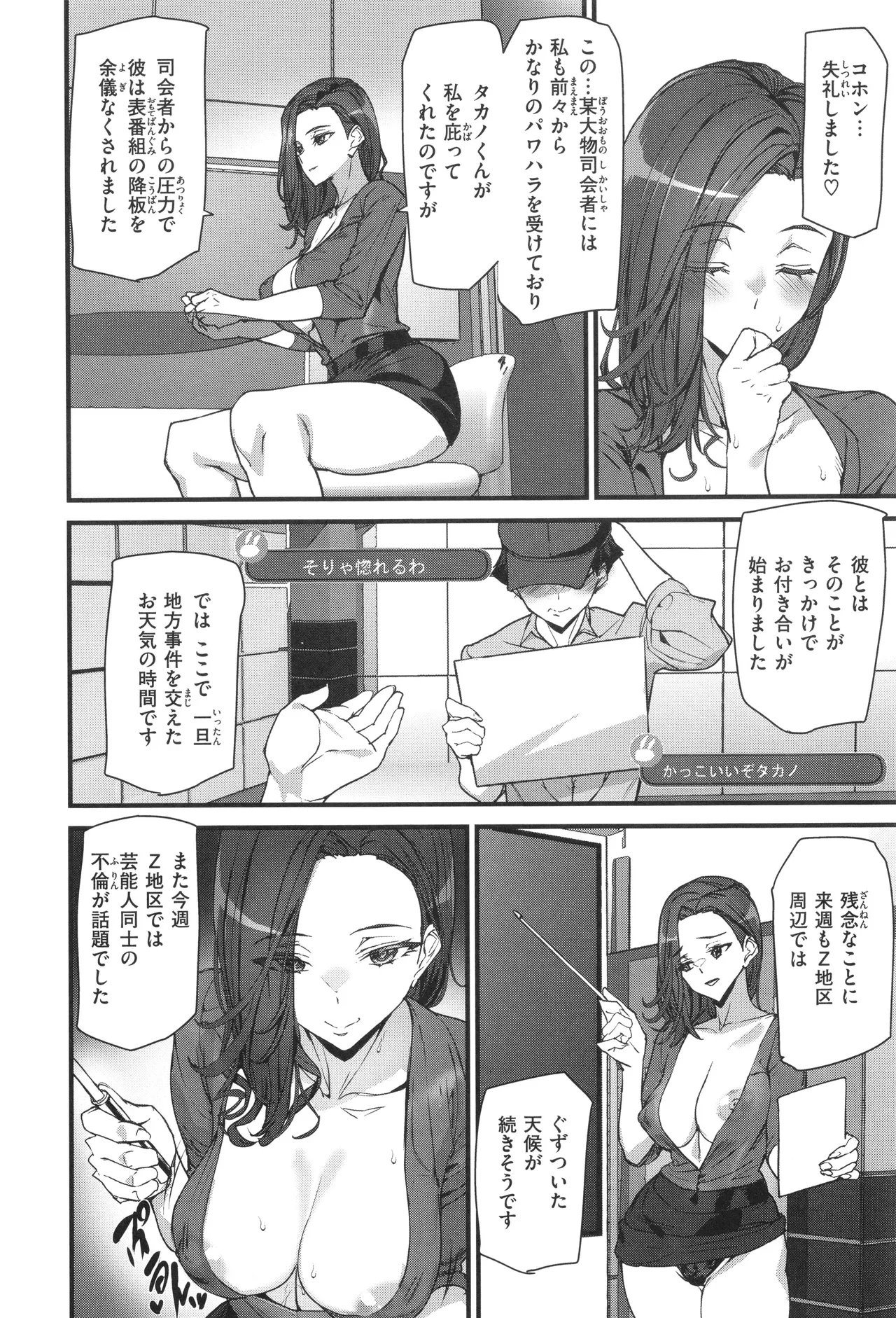 異種族ラブガールズ Page.150