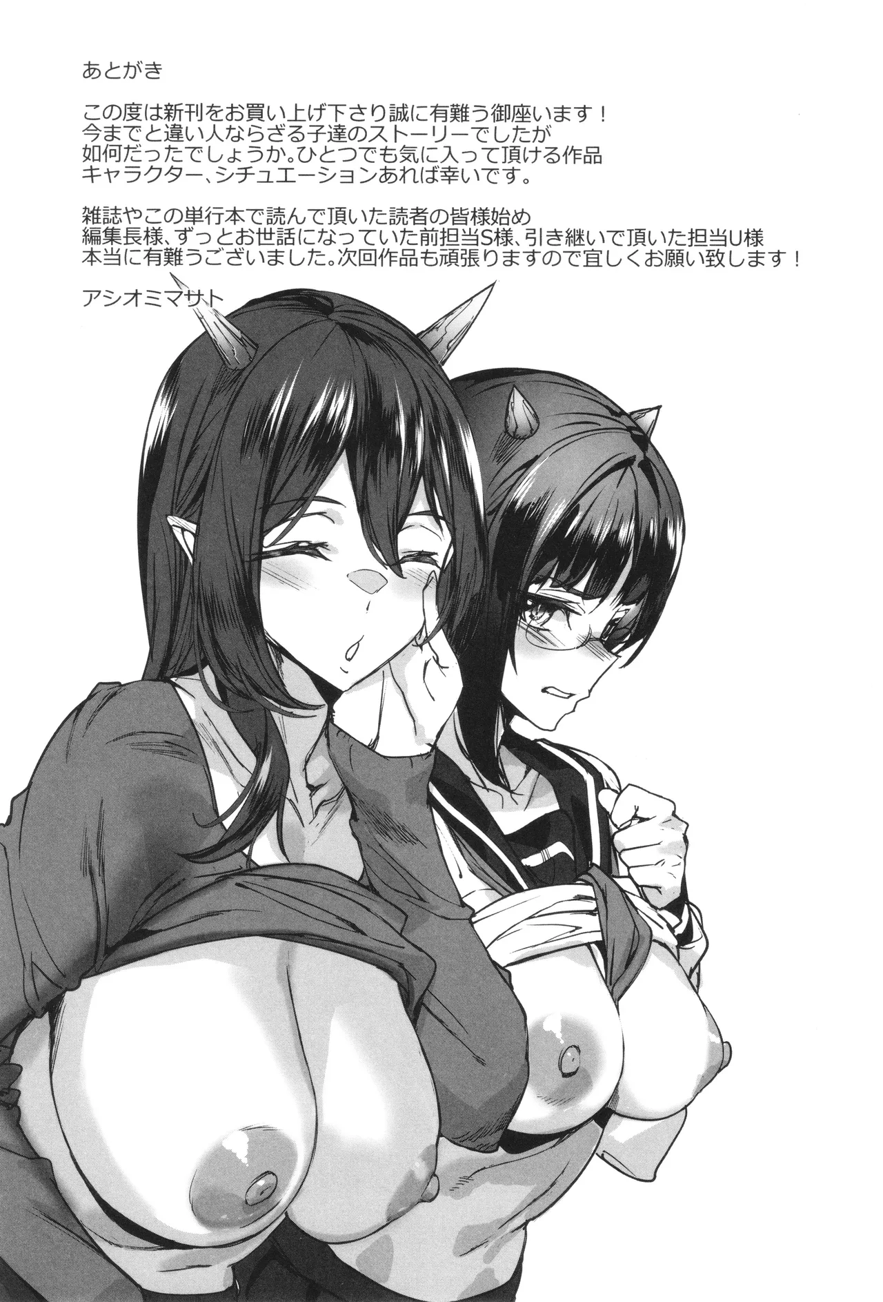 異種族ラブガールズ Page.161