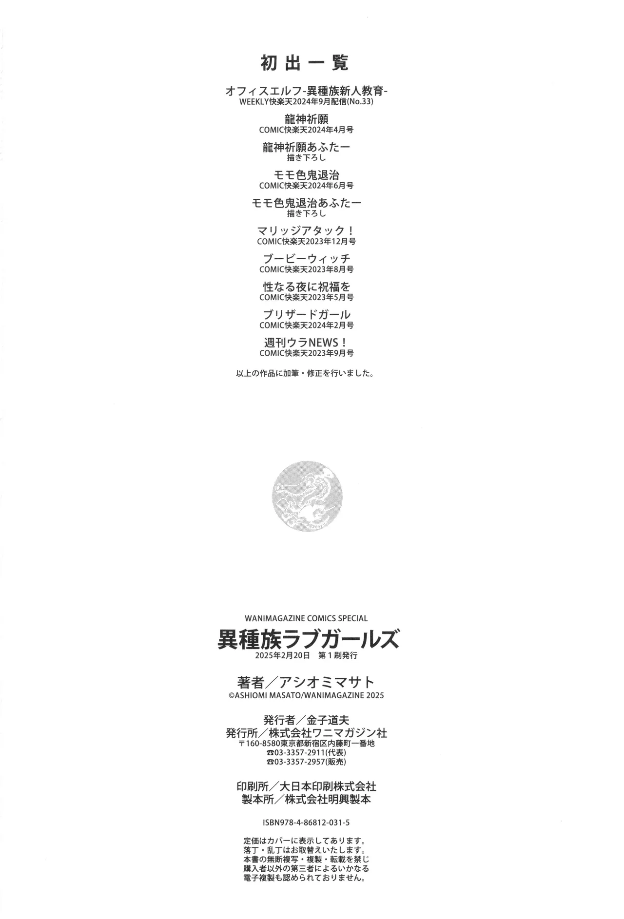 異種族ラブガールズ Page.162