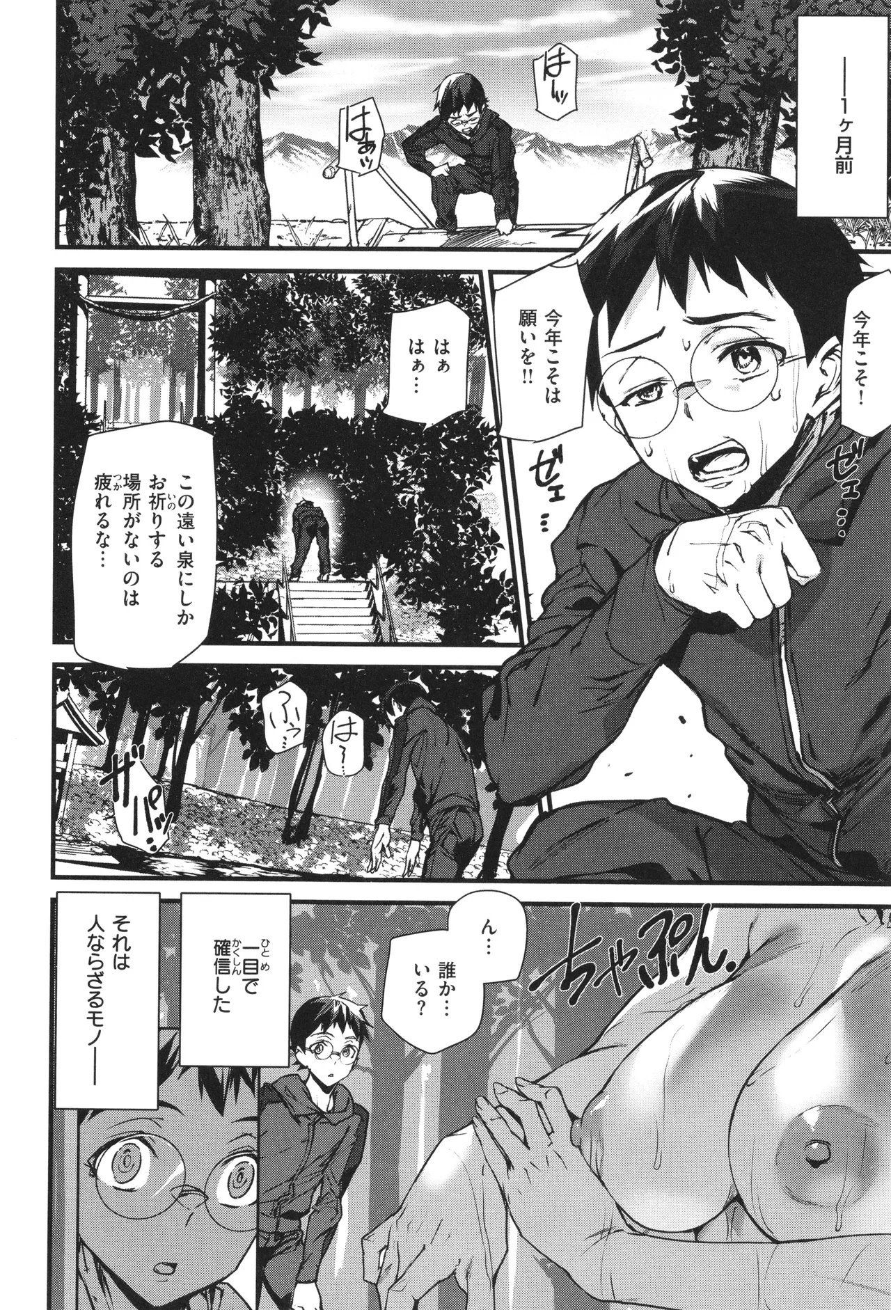 異種族ラブガールズ Page.30