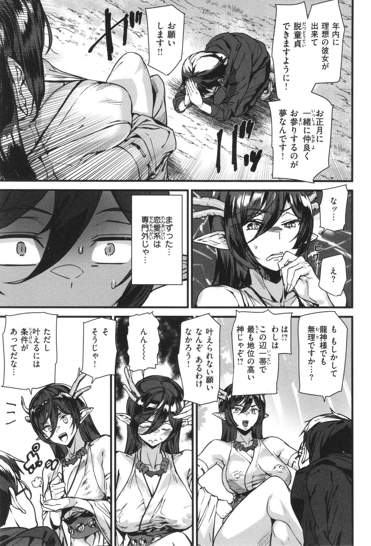 異種族ラブガールズ Page.33