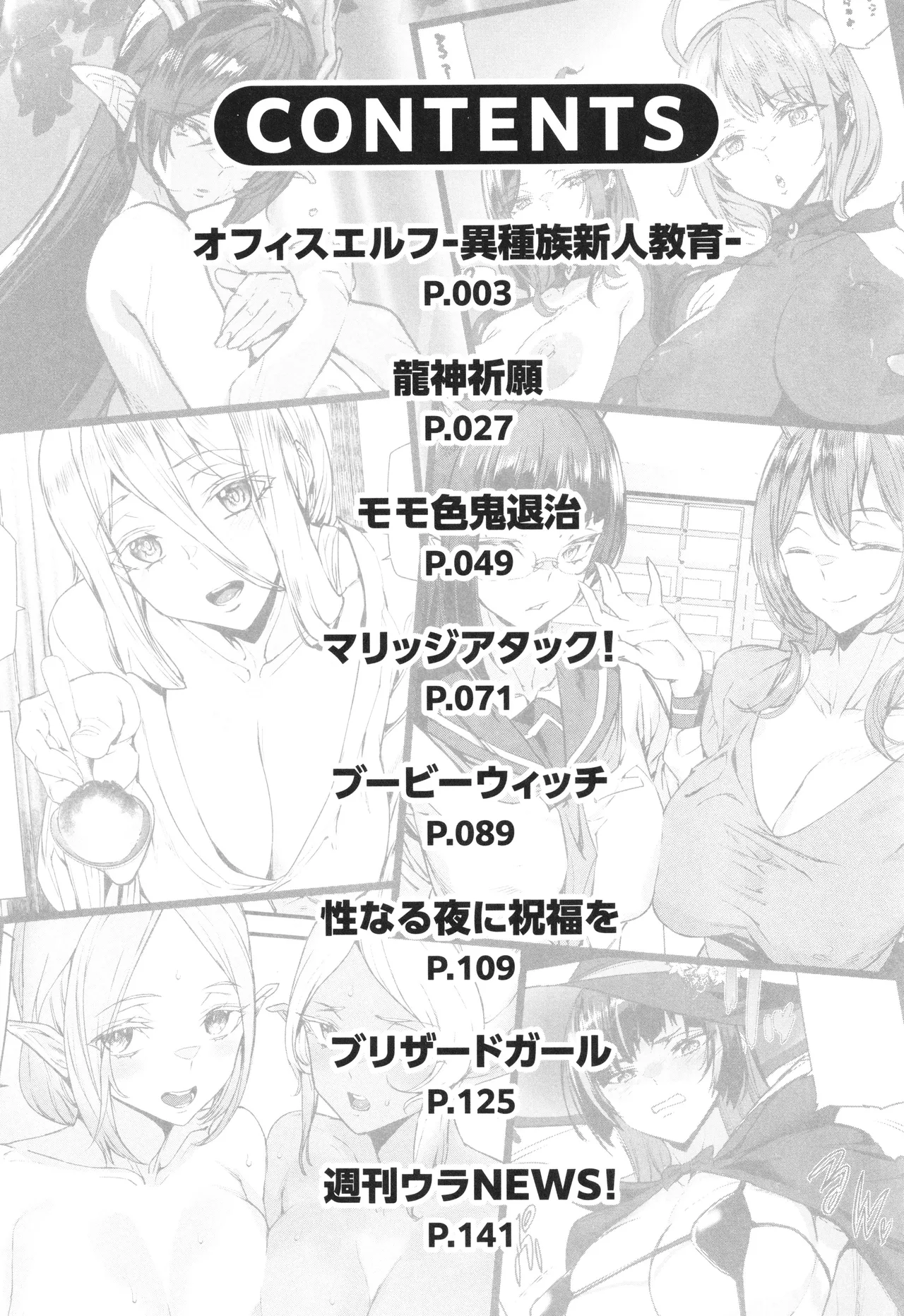 異種族ラブガールズ Page.4