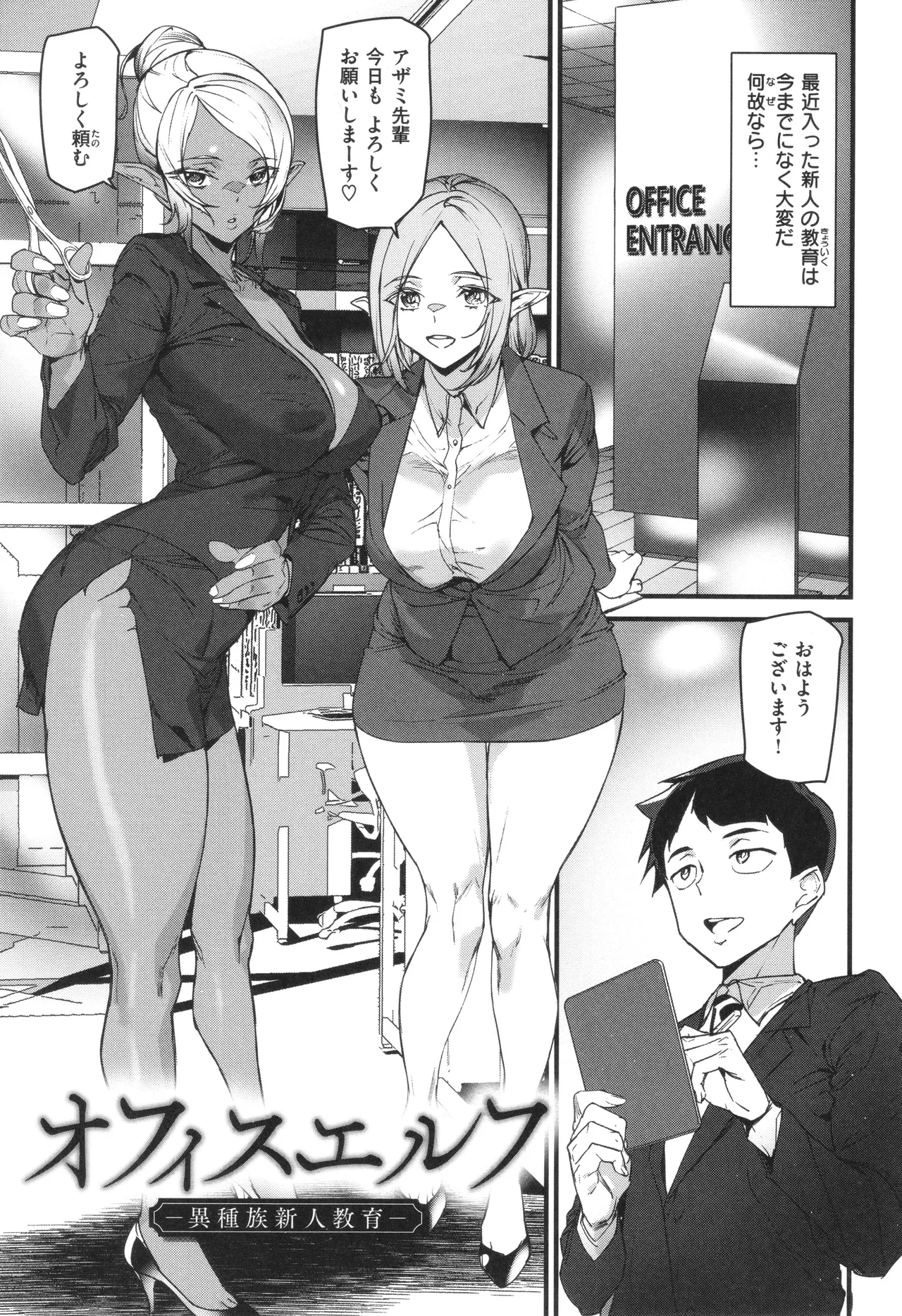 異種族ラブガールズ Page.5