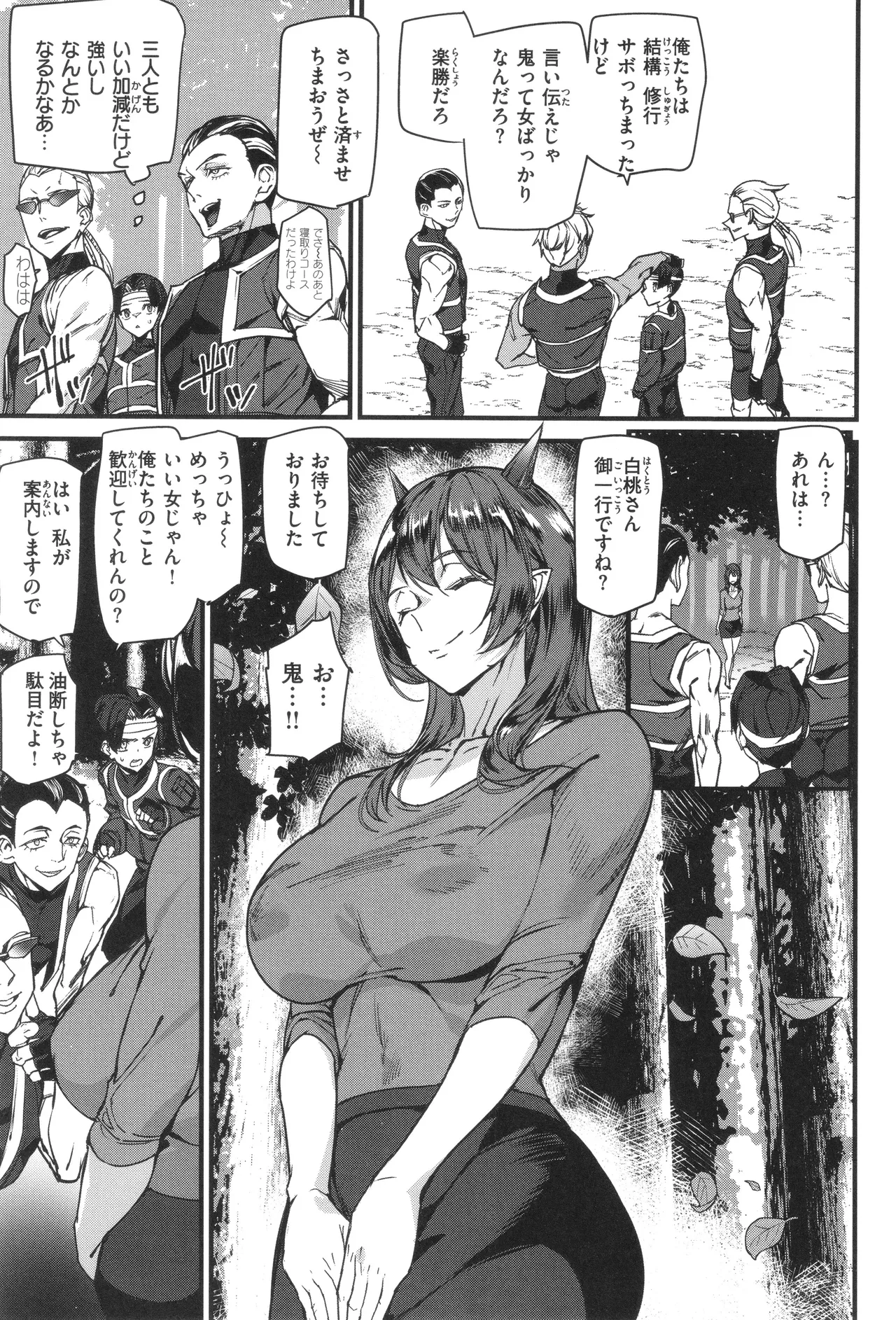 異種族ラブガールズ Page.53