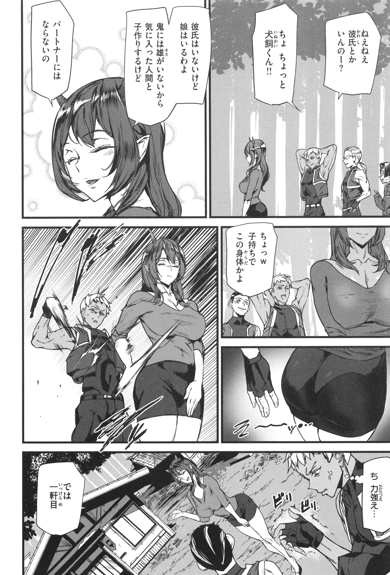 異種族ラブガールズ Page.54