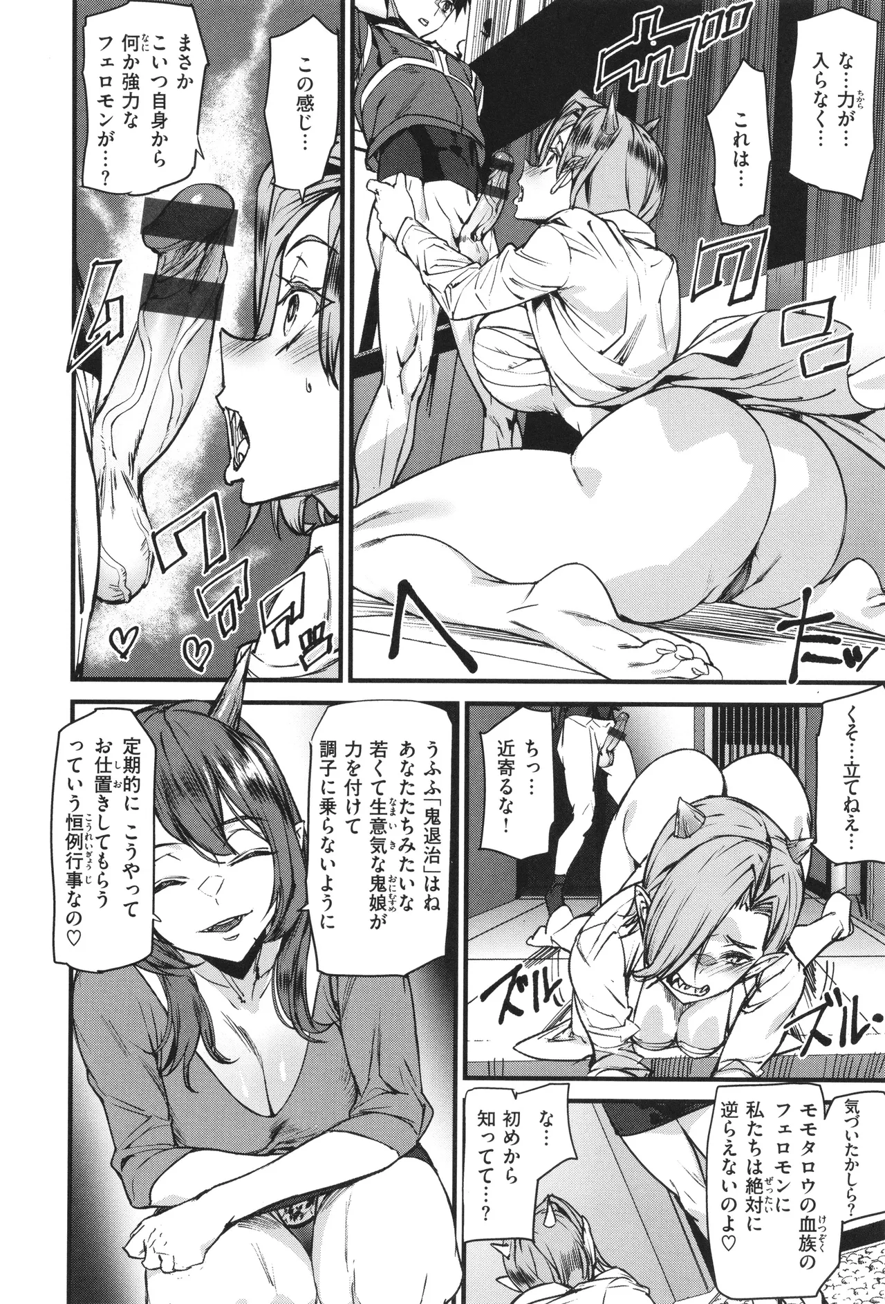 異種族ラブガールズ Page.58