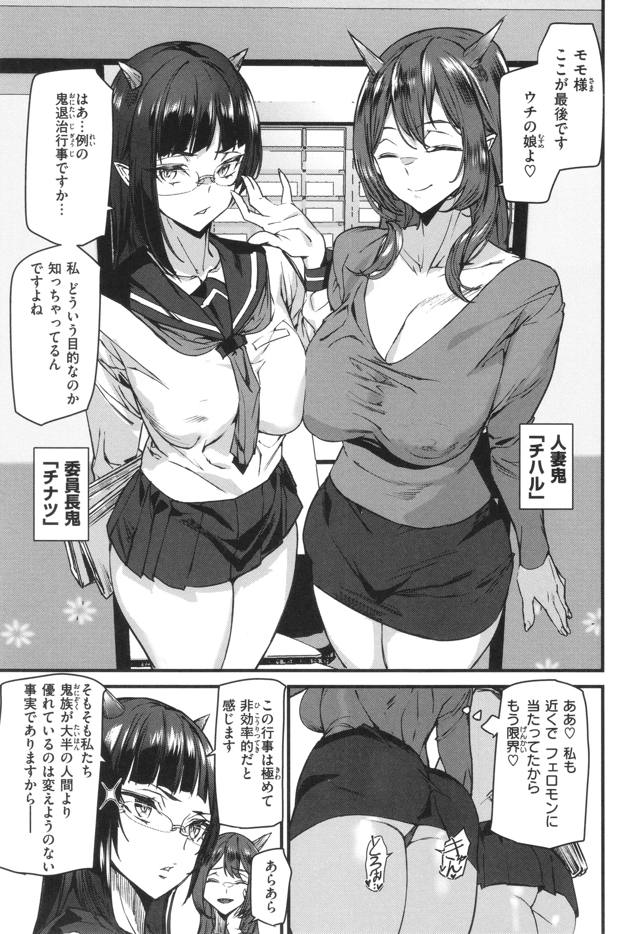 異種族ラブガールズ Page.65