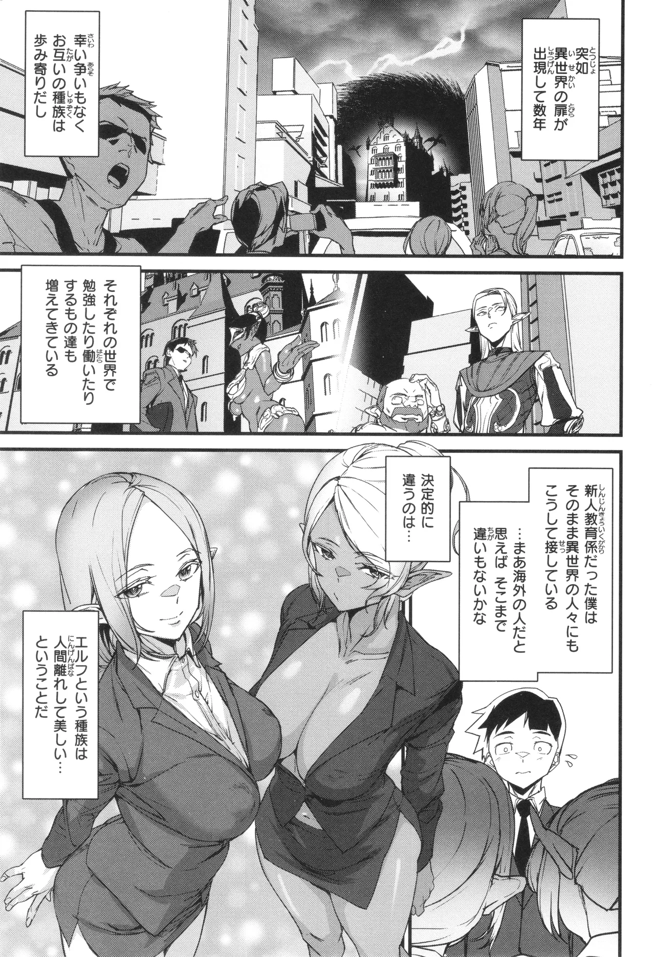 異種族ラブガールズ Page.7