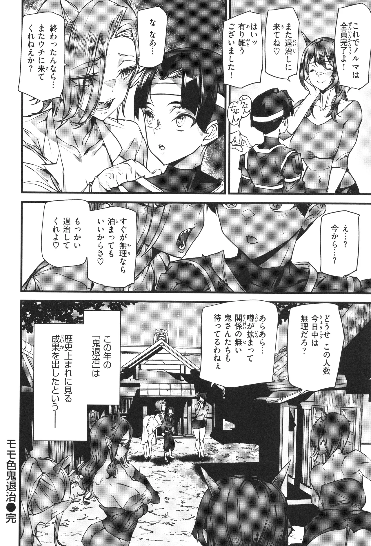 異種族ラブガールズ Page.70