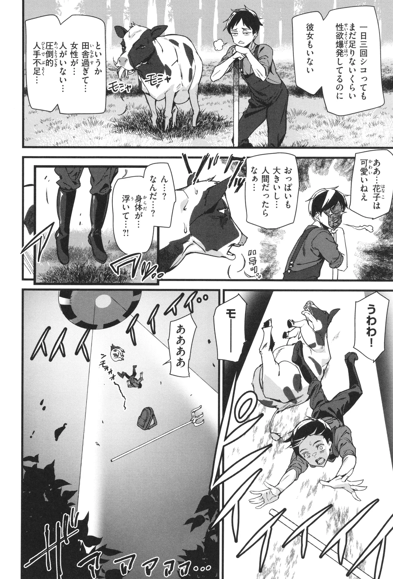 異種族ラブガールズ Page.74