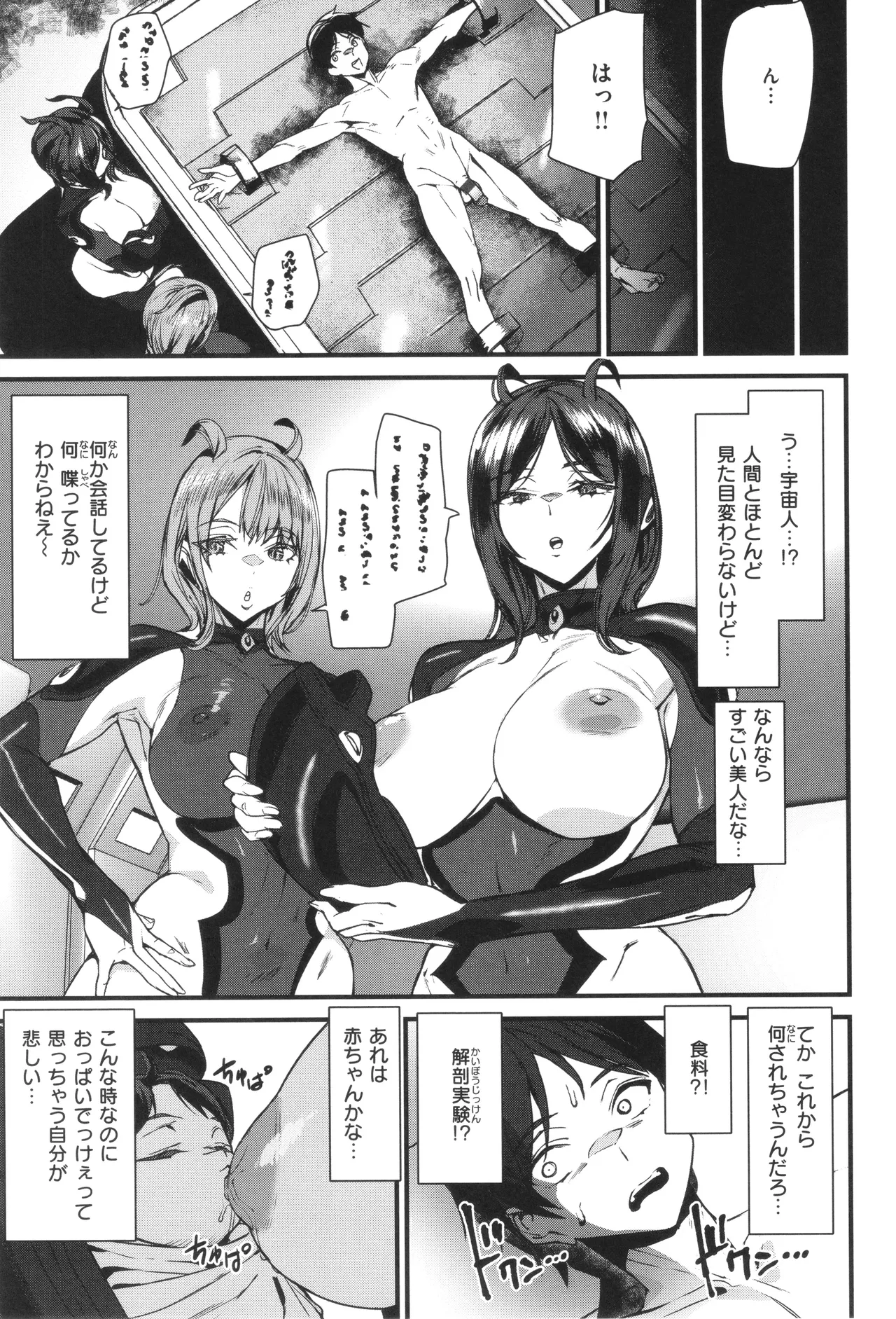 異種族ラブガールズ Page.75